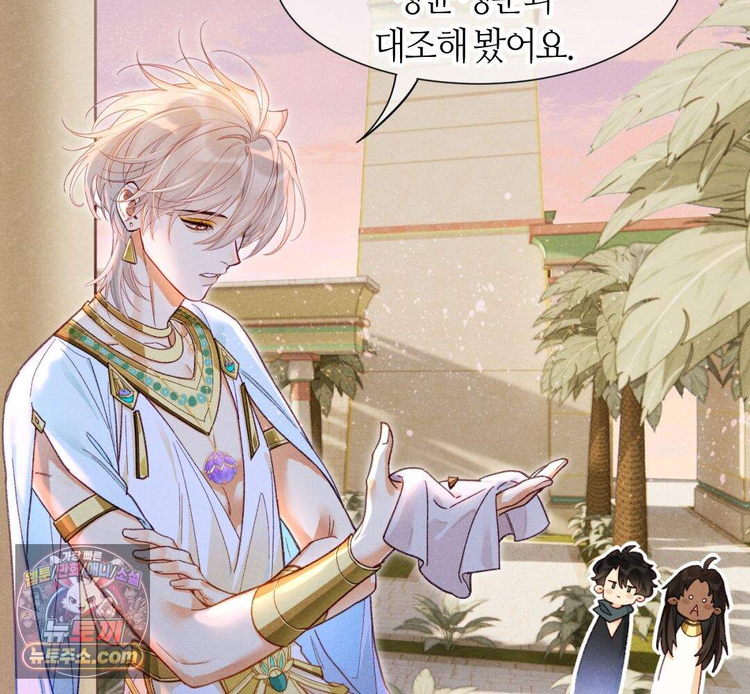 안녕, 나의 폐하 129화 41
