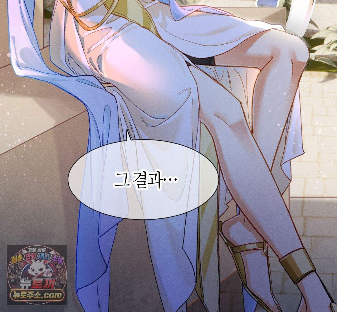 안녕, 나의 폐하 129화 42