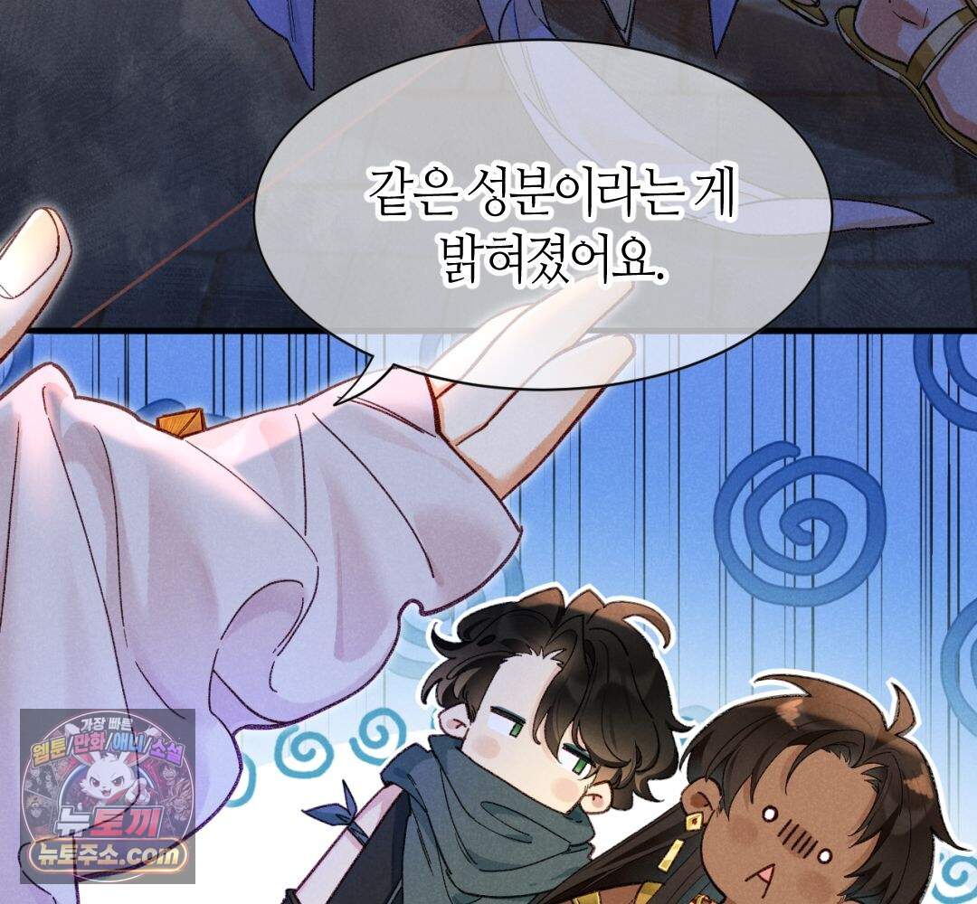 안녕, 나의 폐하 129화 43