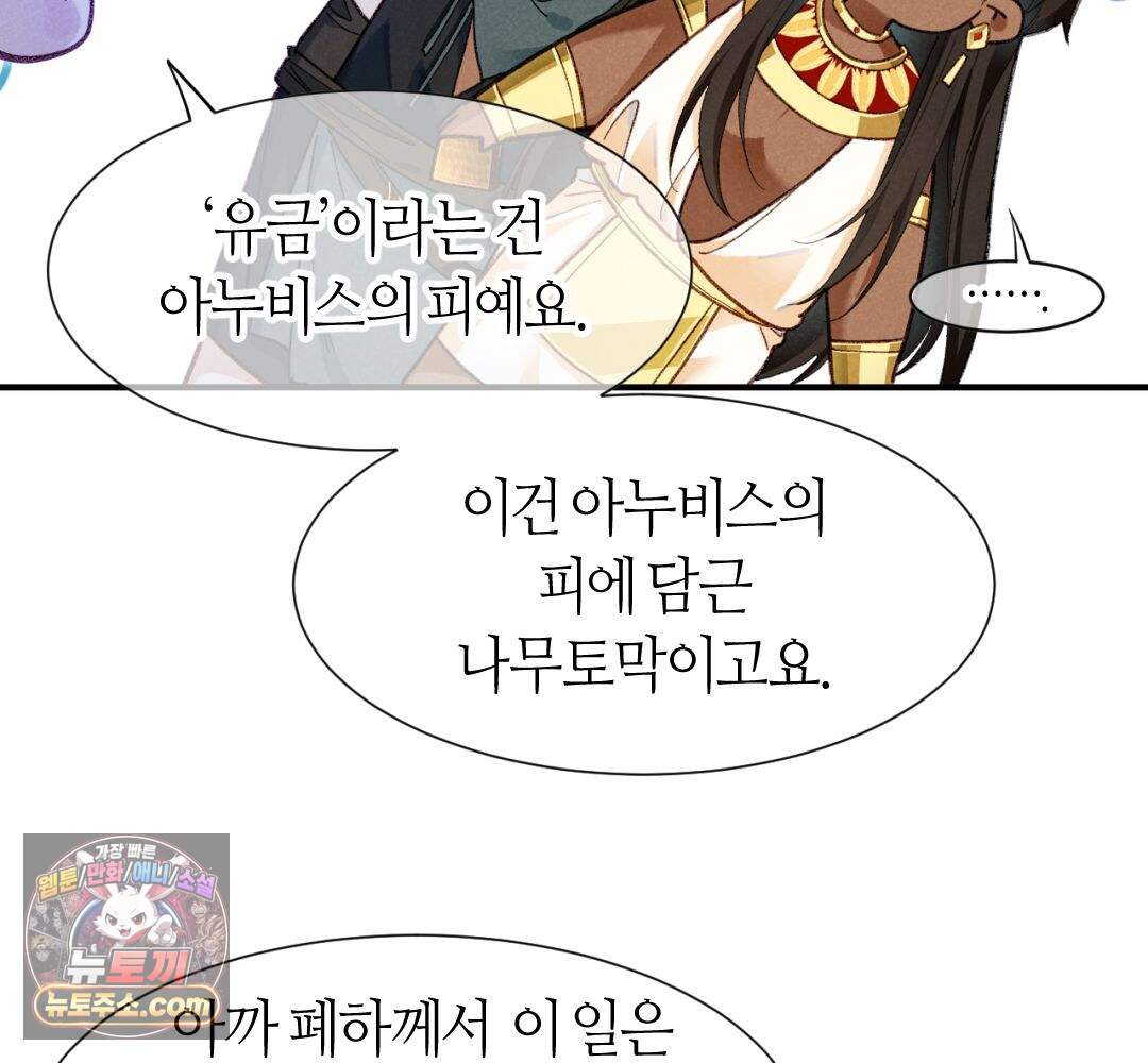 안녕, 나의 폐하 129화 44