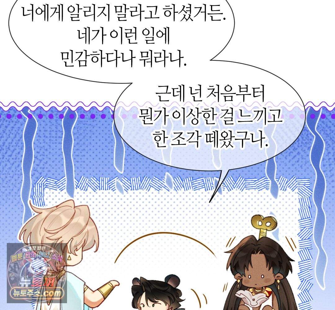 안녕, 나의 폐하 129화 45
