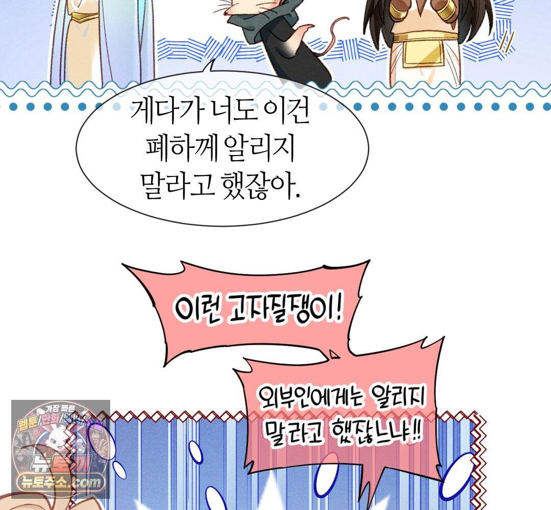 안녕, 나의 폐하 129화 46