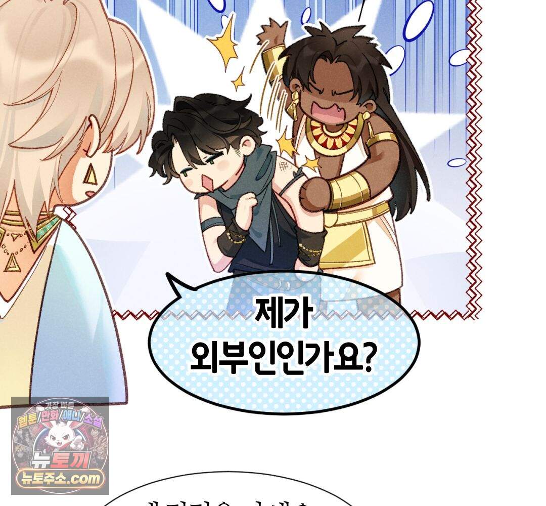 안녕, 나의 폐하 129화 47