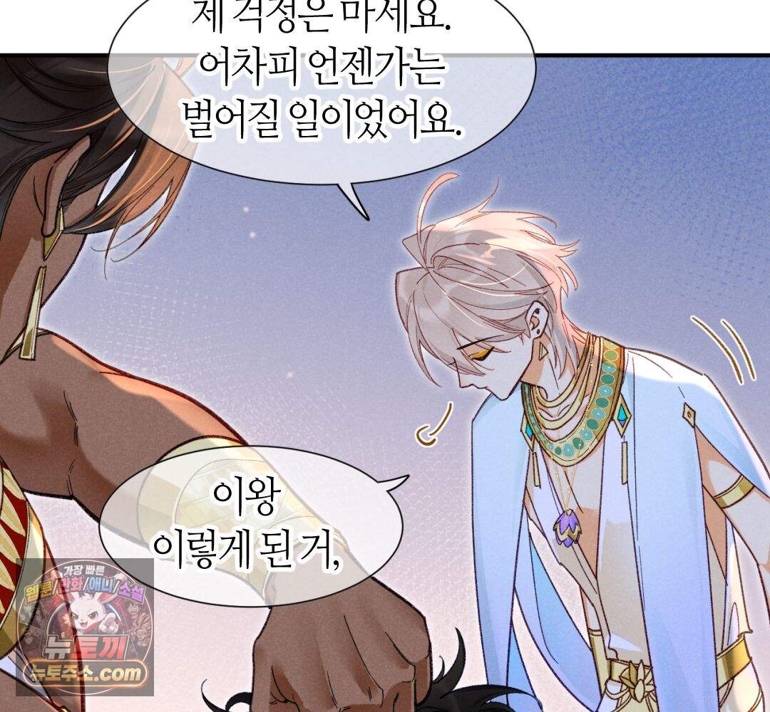 안녕, 나의 폐하 129화 48