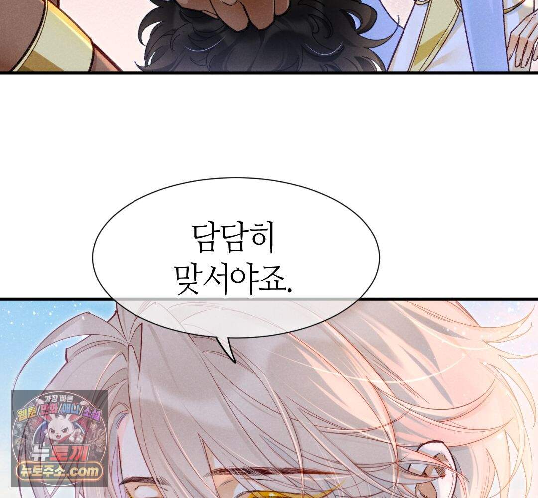 안녕, 나의 폐하 129화 49