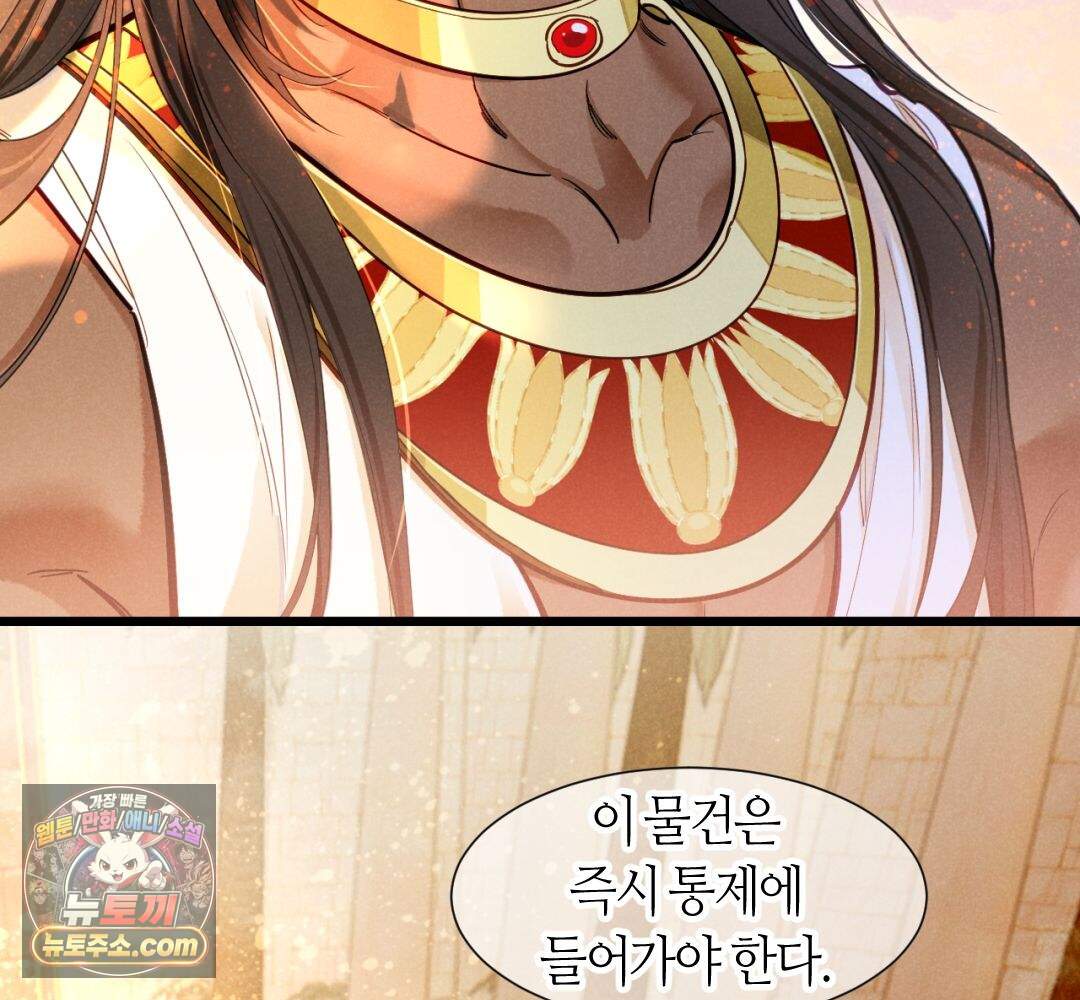 안녕, 나의 폐하 129화 52