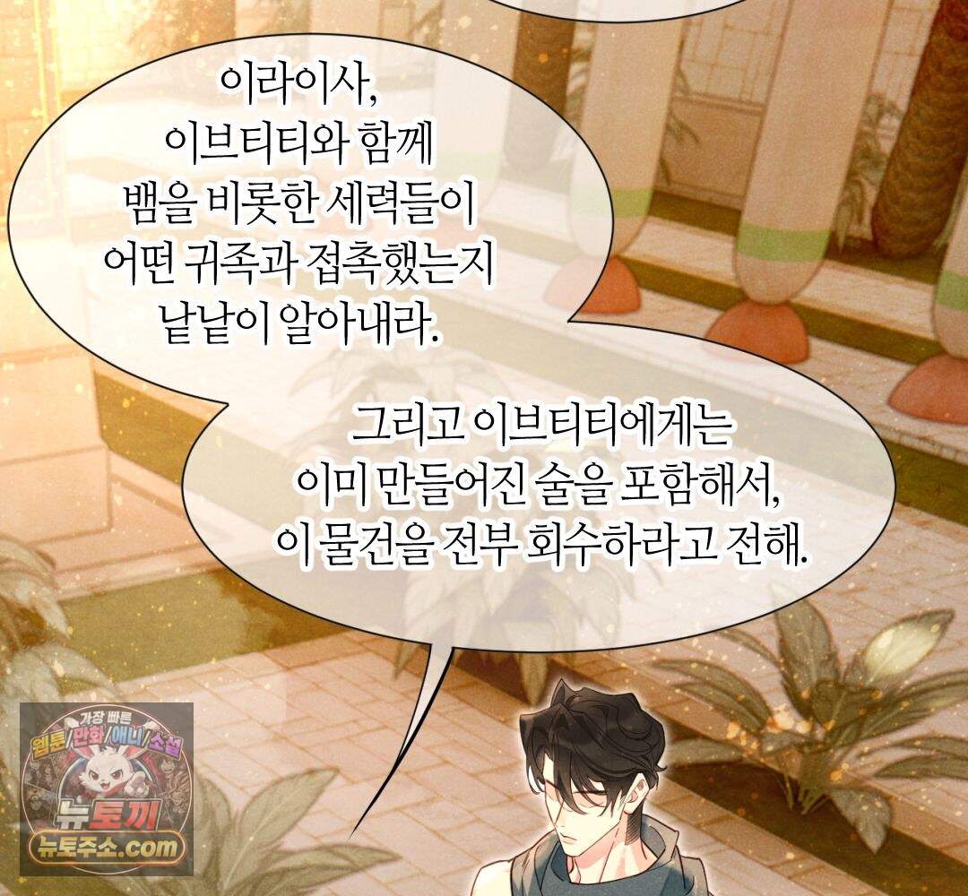 안녕, 나의 폐하 129화 53