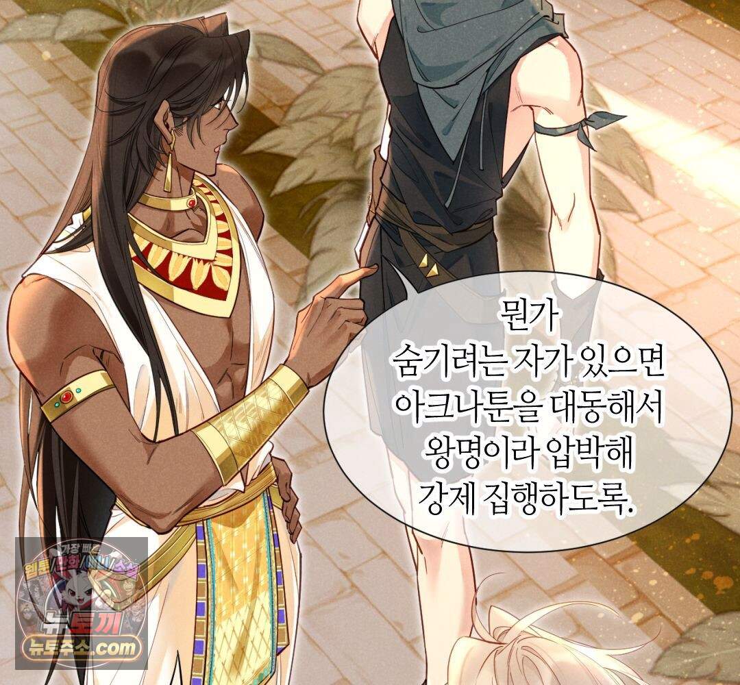 안녕, 나의 폐하 129화 54