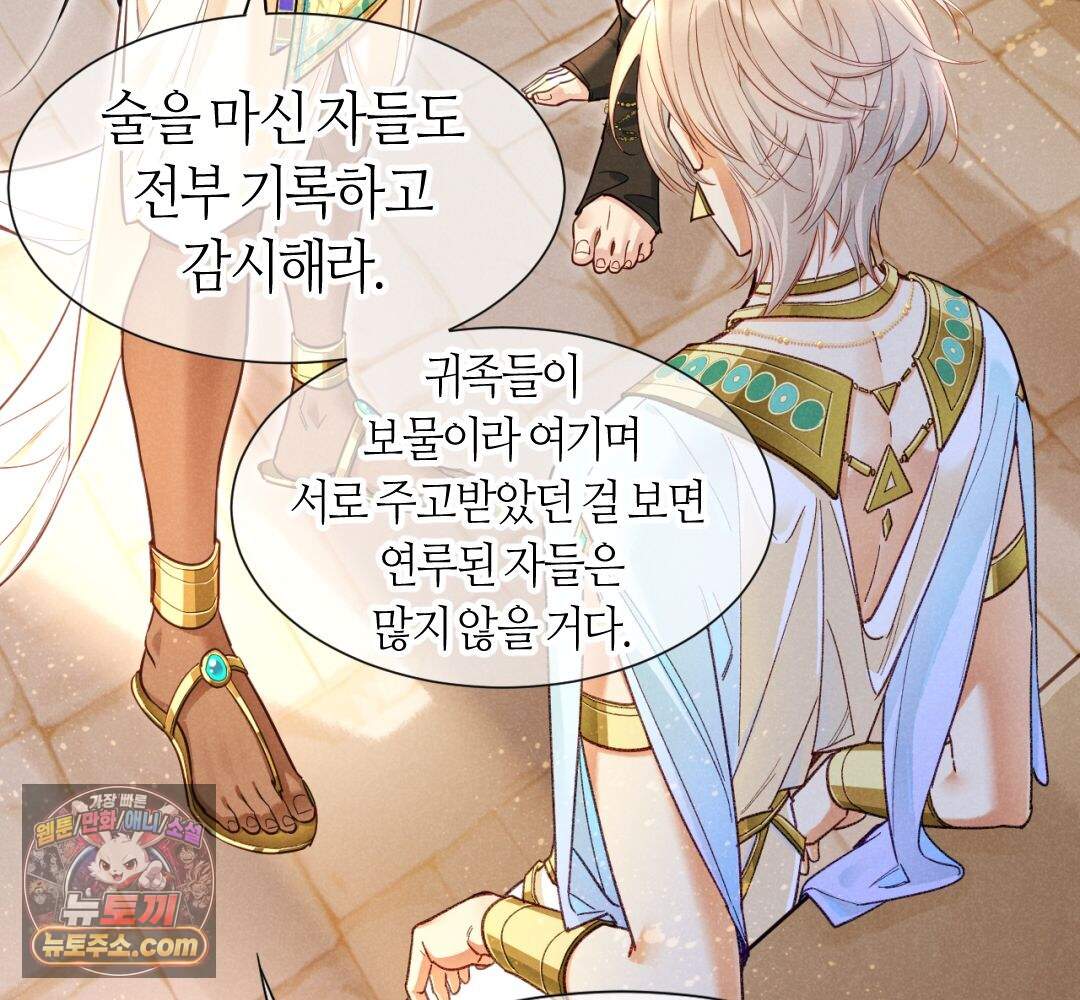 안녕, 나의 폐하 129화 55