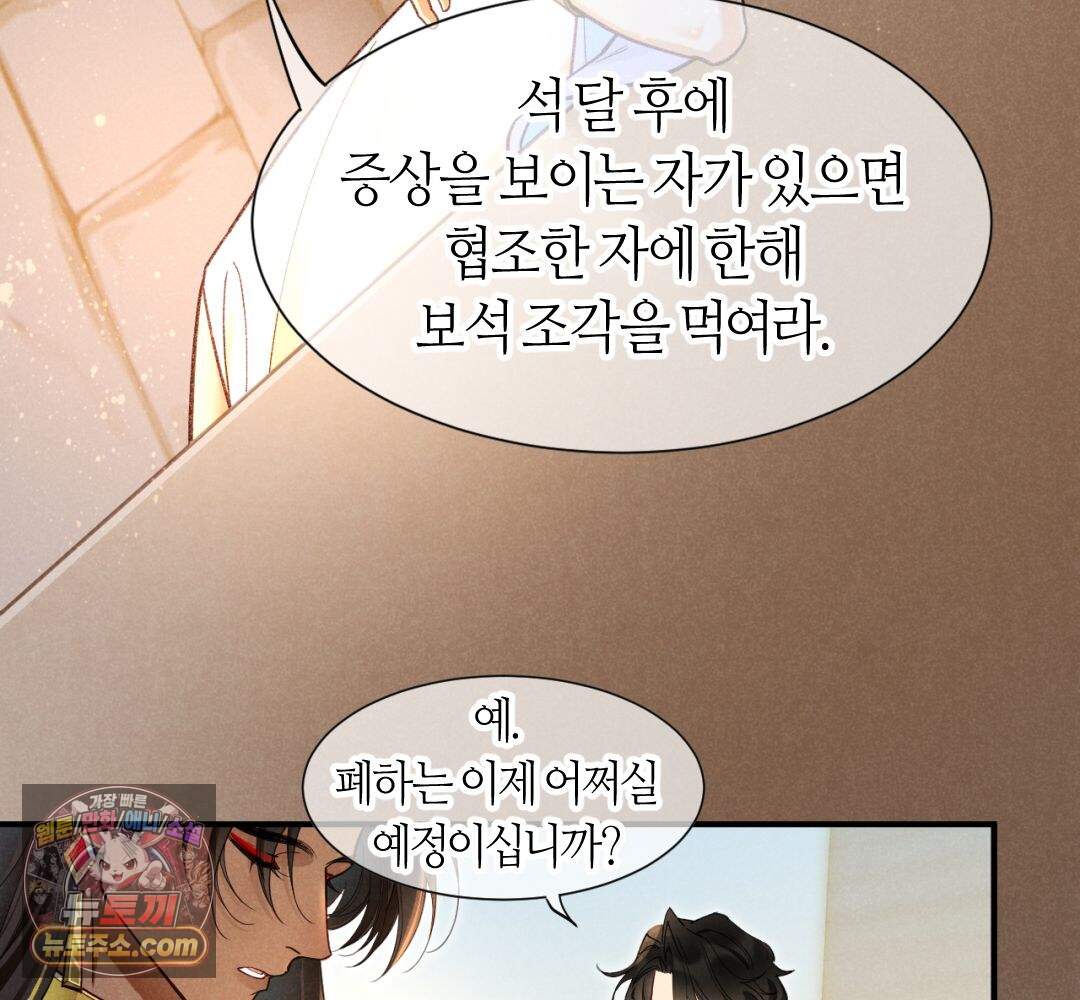 안녕, 나의 폐하 129화 56