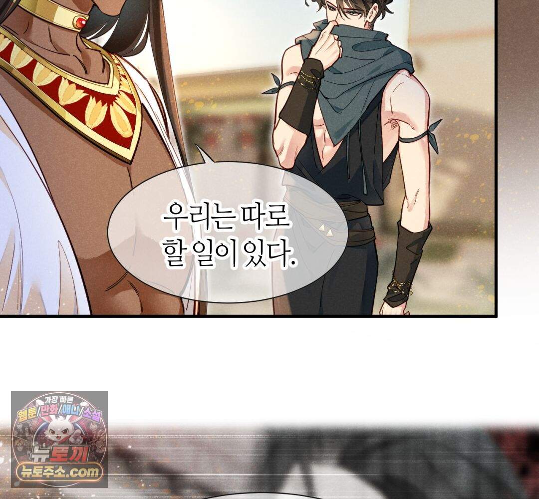 안녕, 나의 폐하 129화 57
