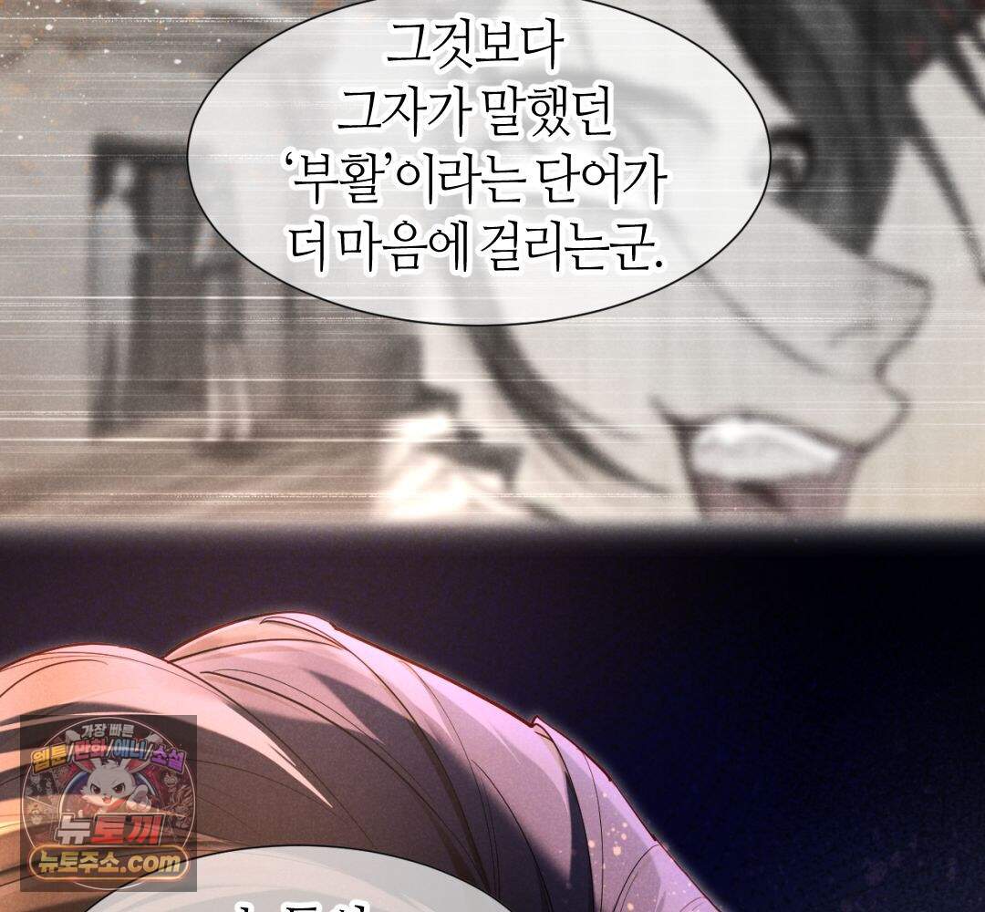 안녕, 나의 폐하 129화 58