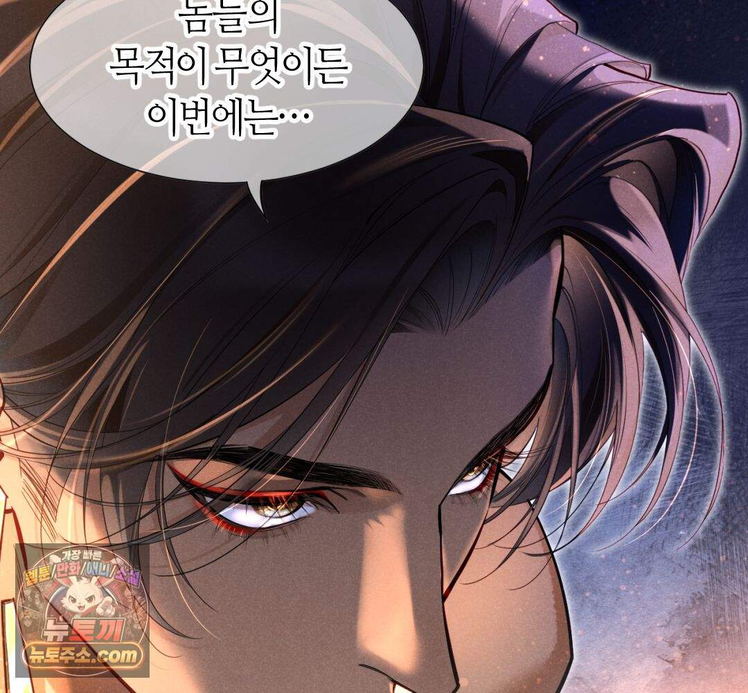 안녕, 나의 폐하 129화 59