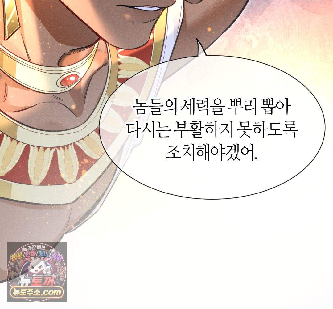 안녕, 나의 폐하 129화 60