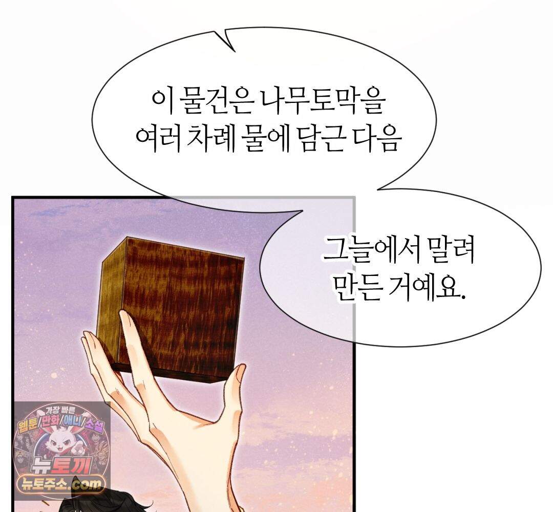 안녕, 나의 폐하 129화 61