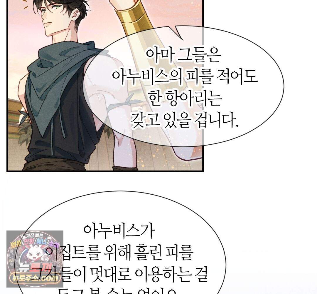 안녕, 나의 폐하 129화 62