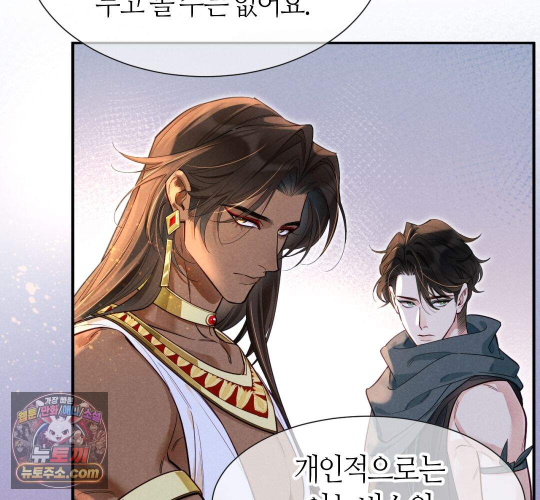 안녕, 나의 폐하 129화 63