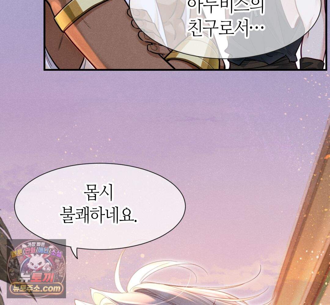 안녕, 나의 폐하 129화 64