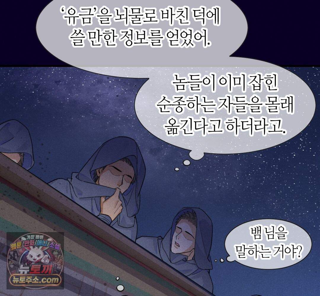 안녕, 나의 폐하 129화 71
