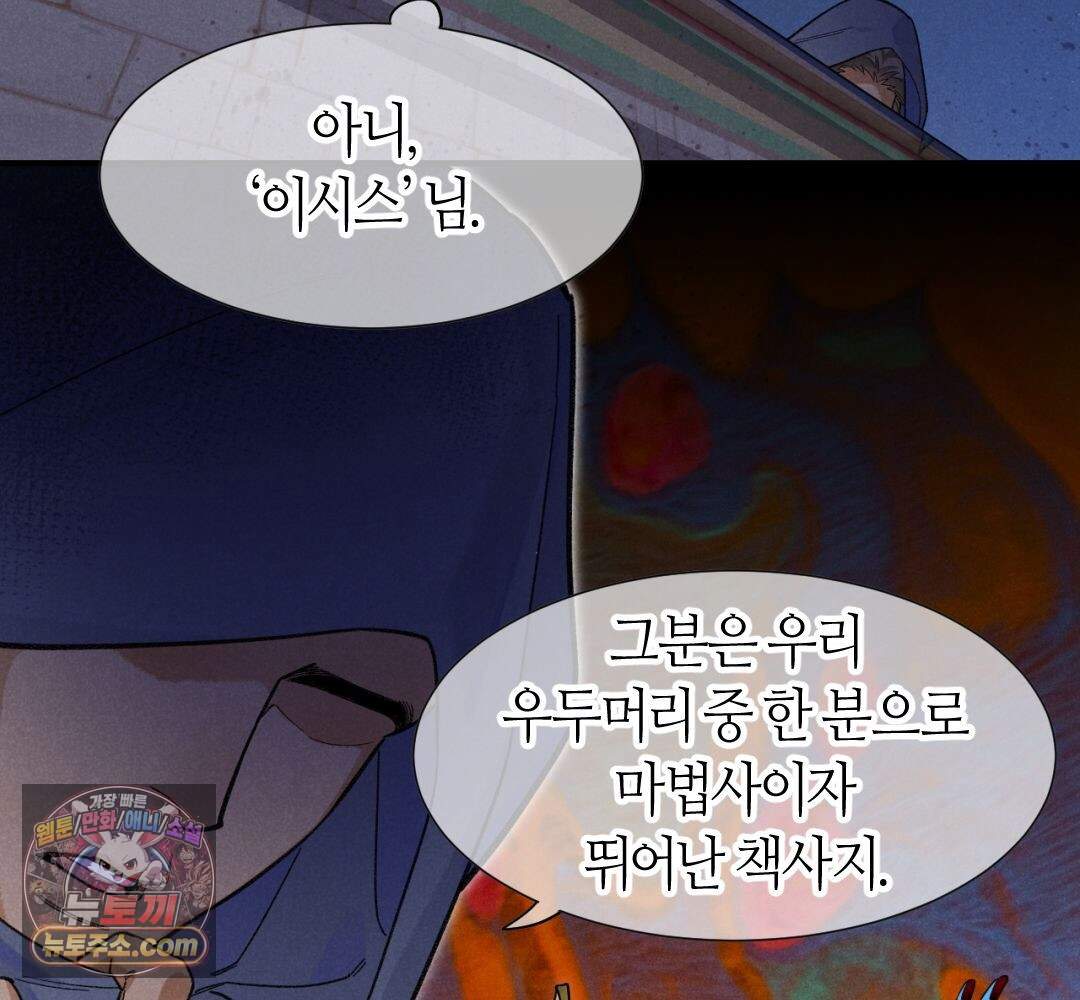안녕, 나의 폐하 129화 72