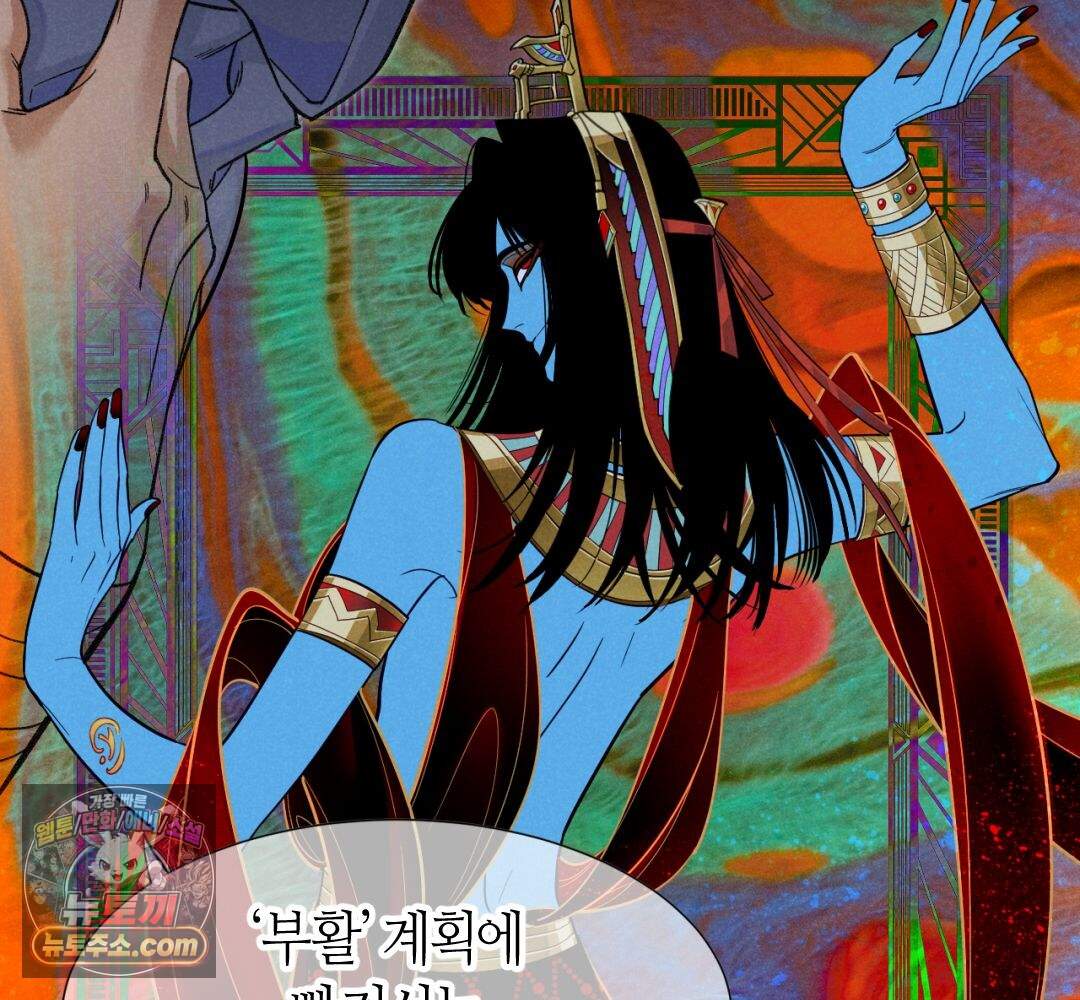 안녕, 나의 폐하 129화 73