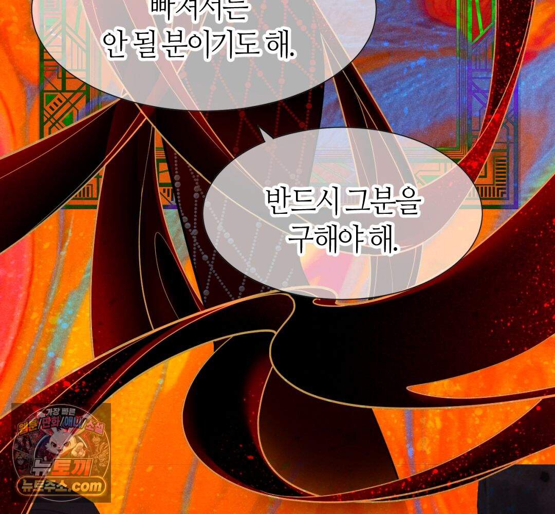 안녕, 나의 폐하 129화 74
