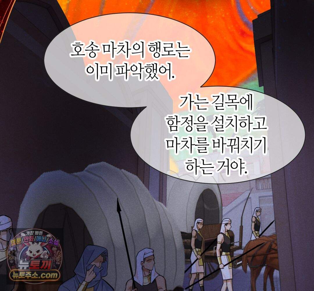 안녕, 나의 폐하 129화 75
