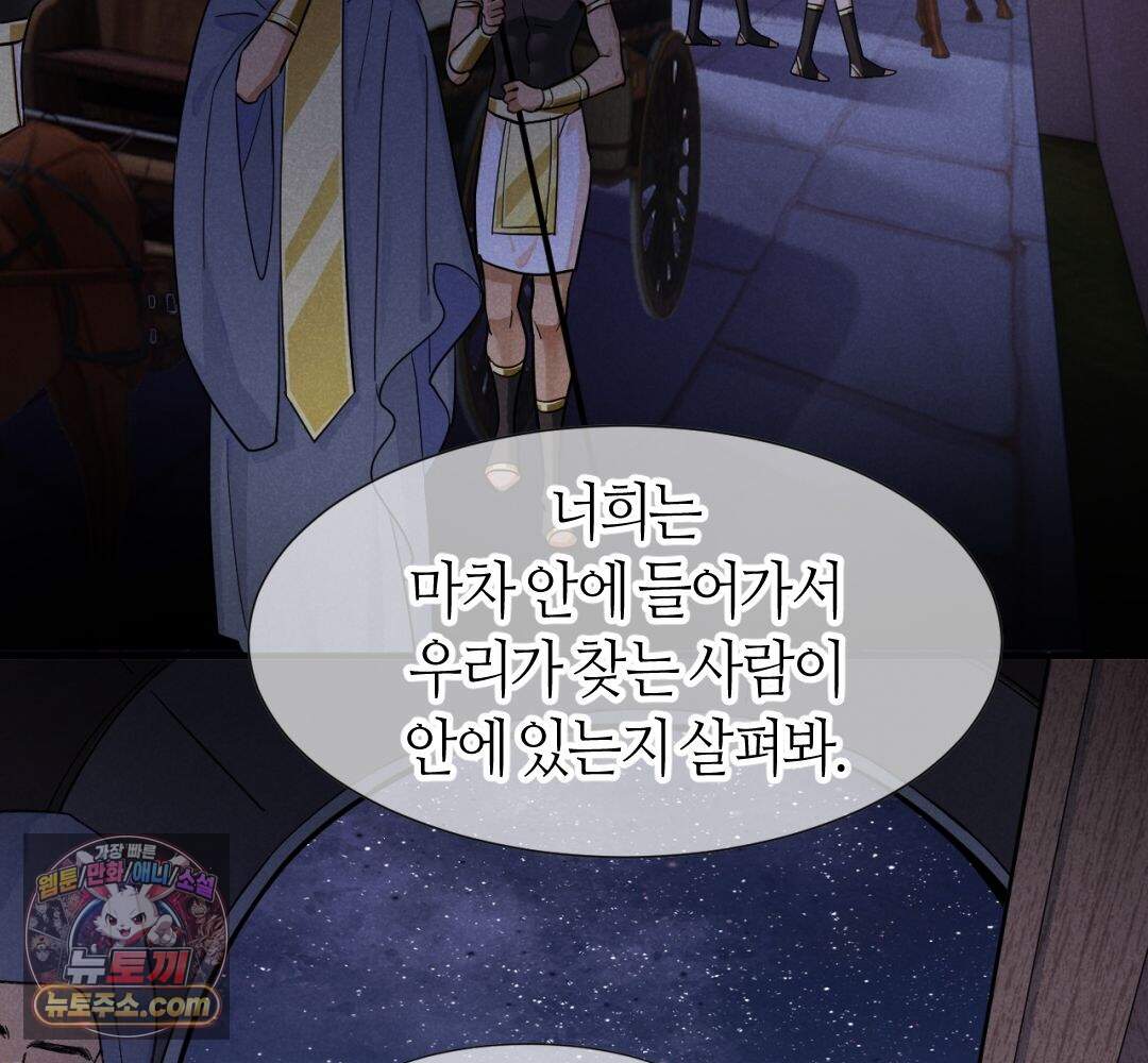 안녕, 나의 폐하 129화 76
