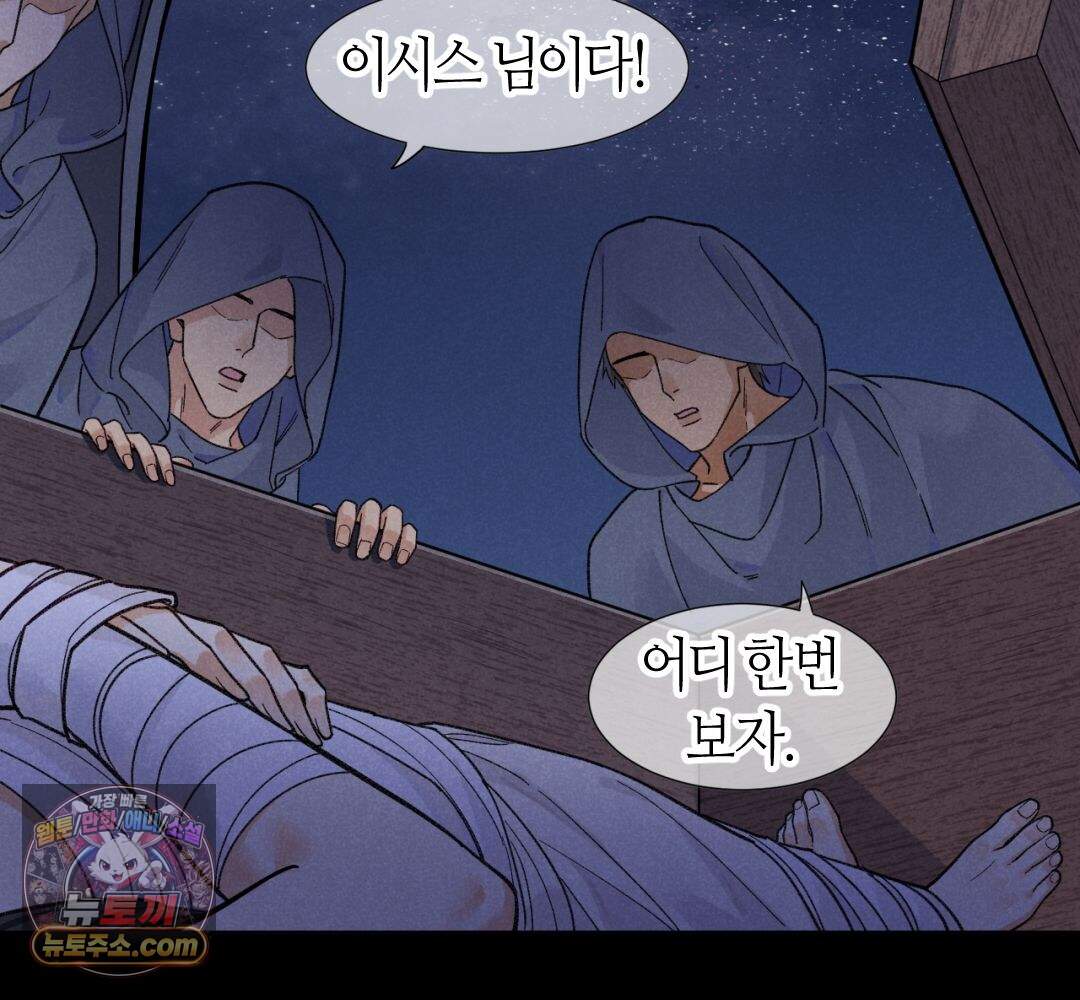 안녕, 나의 폐하 129화 77