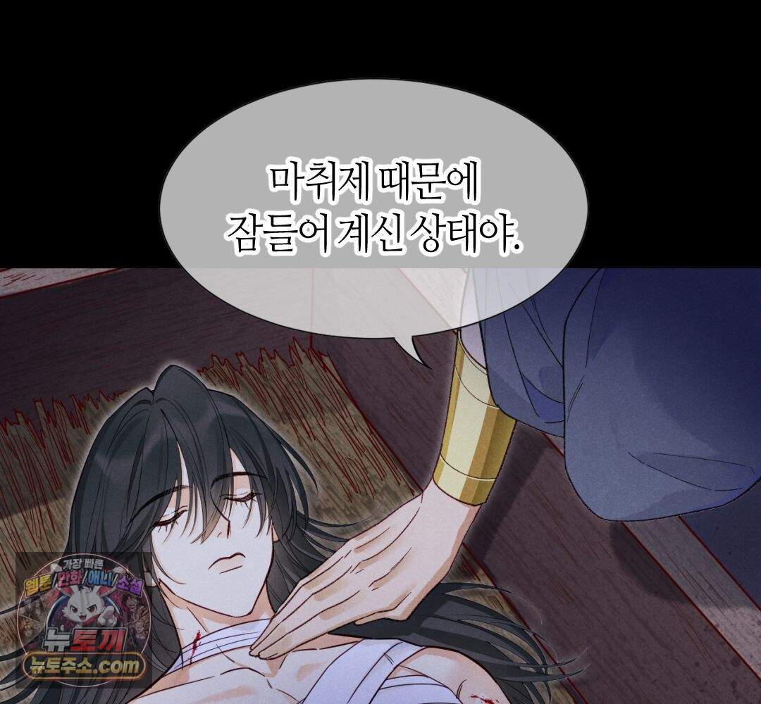 안녕, 나의 폐하 129화 78