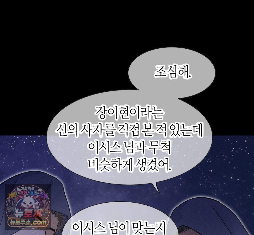 안녕, 나의 폐하 129화 80