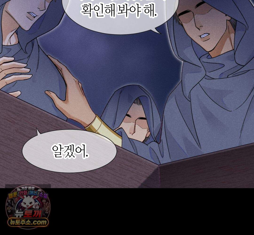 안녕, 나의 폐하 129화 81