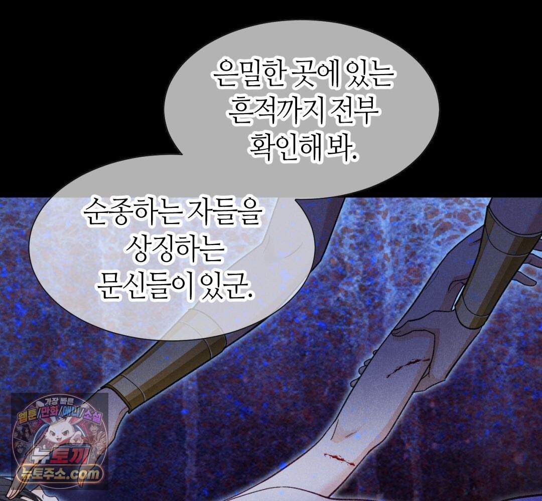 안녕, 나의 폐하 129화 82