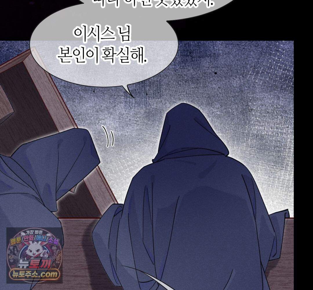 안녕, 나의 폐하 129화 84