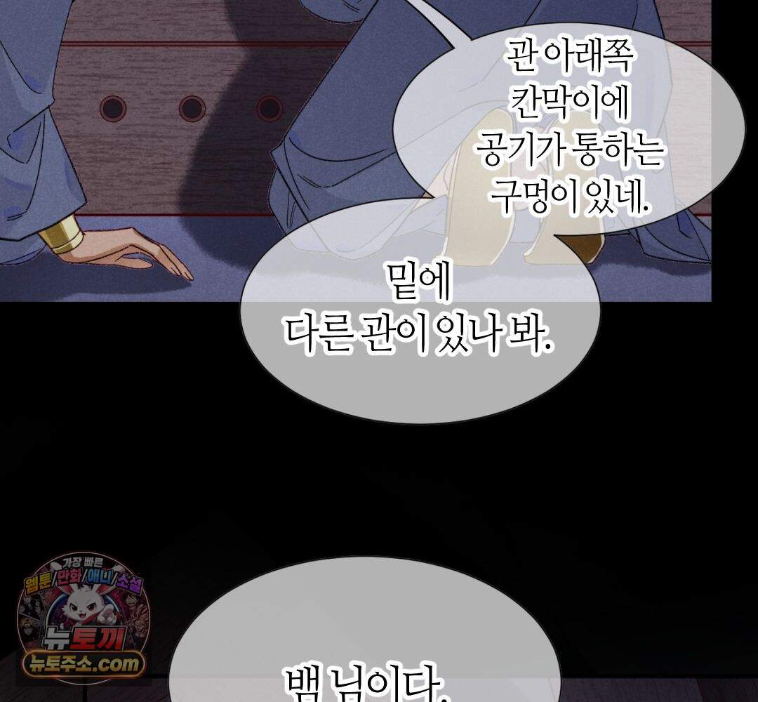 안녕, 나의 폐하 129화 85