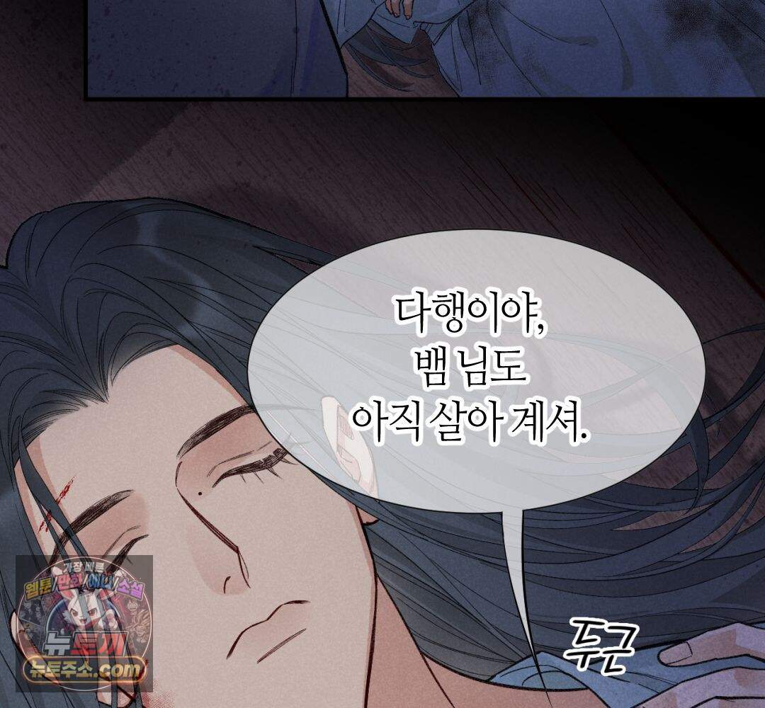 안녕, 나의 폐하 129화 87