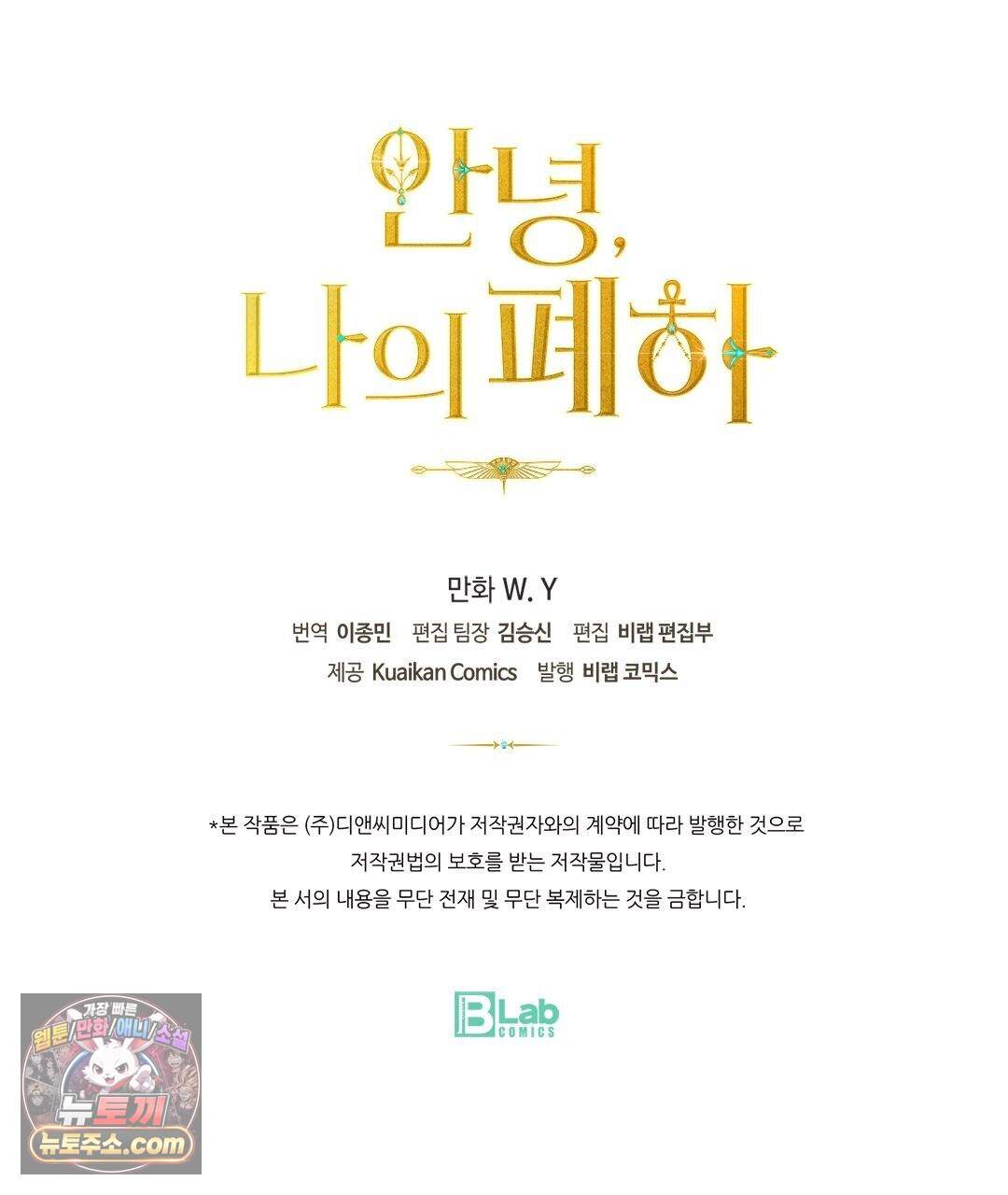 안녕, 나의 폐하 129화 91
