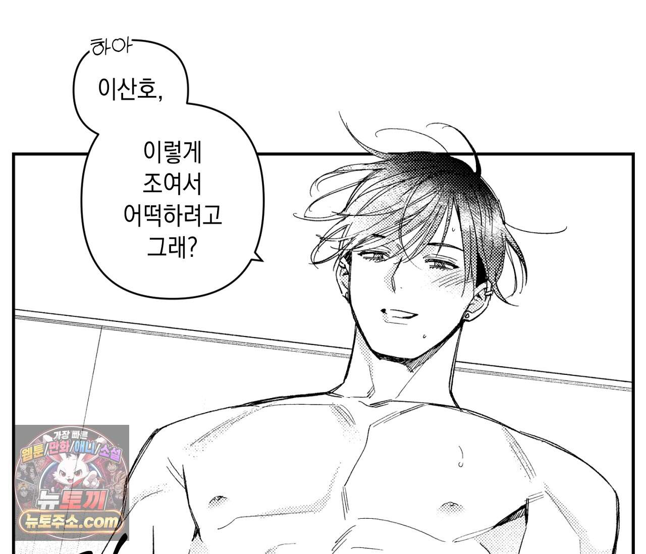 바다 밑 산호 속에는 외전 5화 7