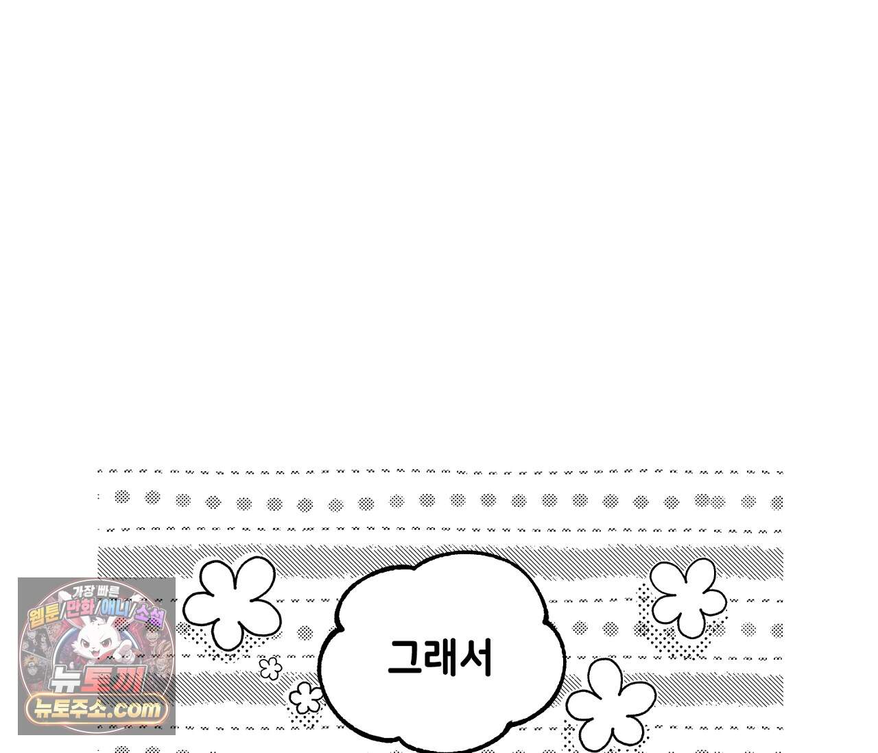 바다 밑 산호 속에는 외전 5화 88