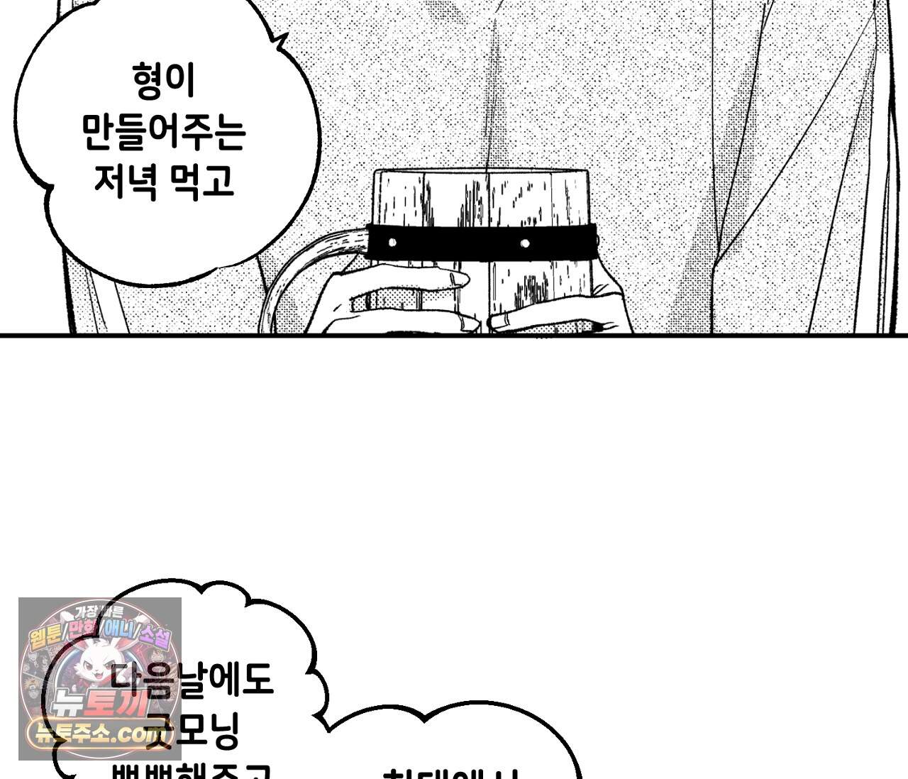 바다 밑 산호 속에는 외전 5화 91