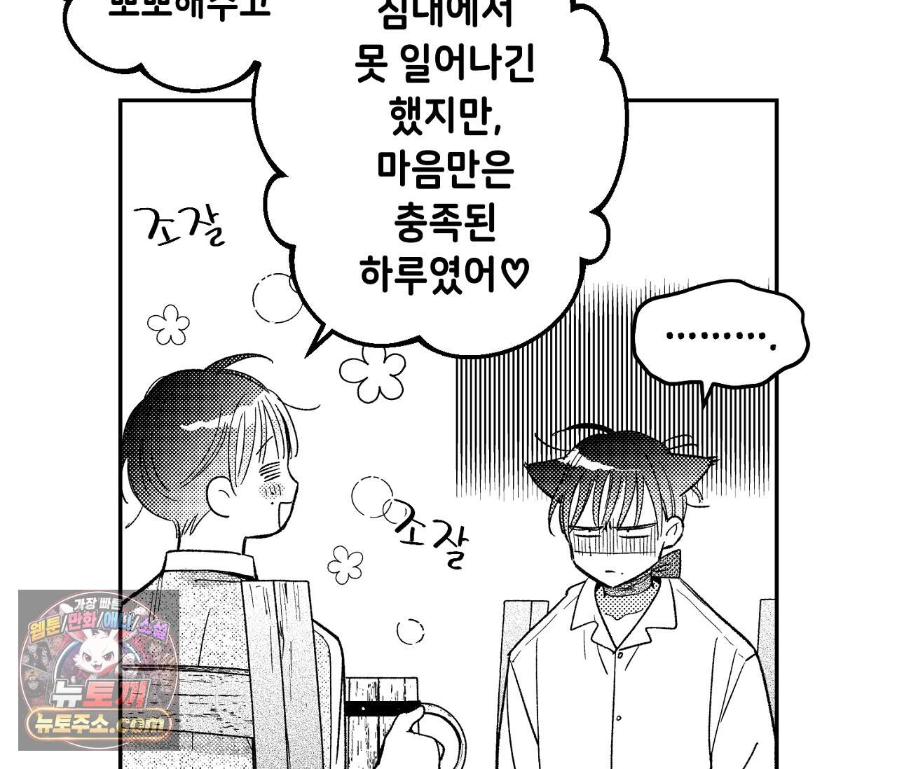 바다 밑 산호 속에는 외전 5화 92
