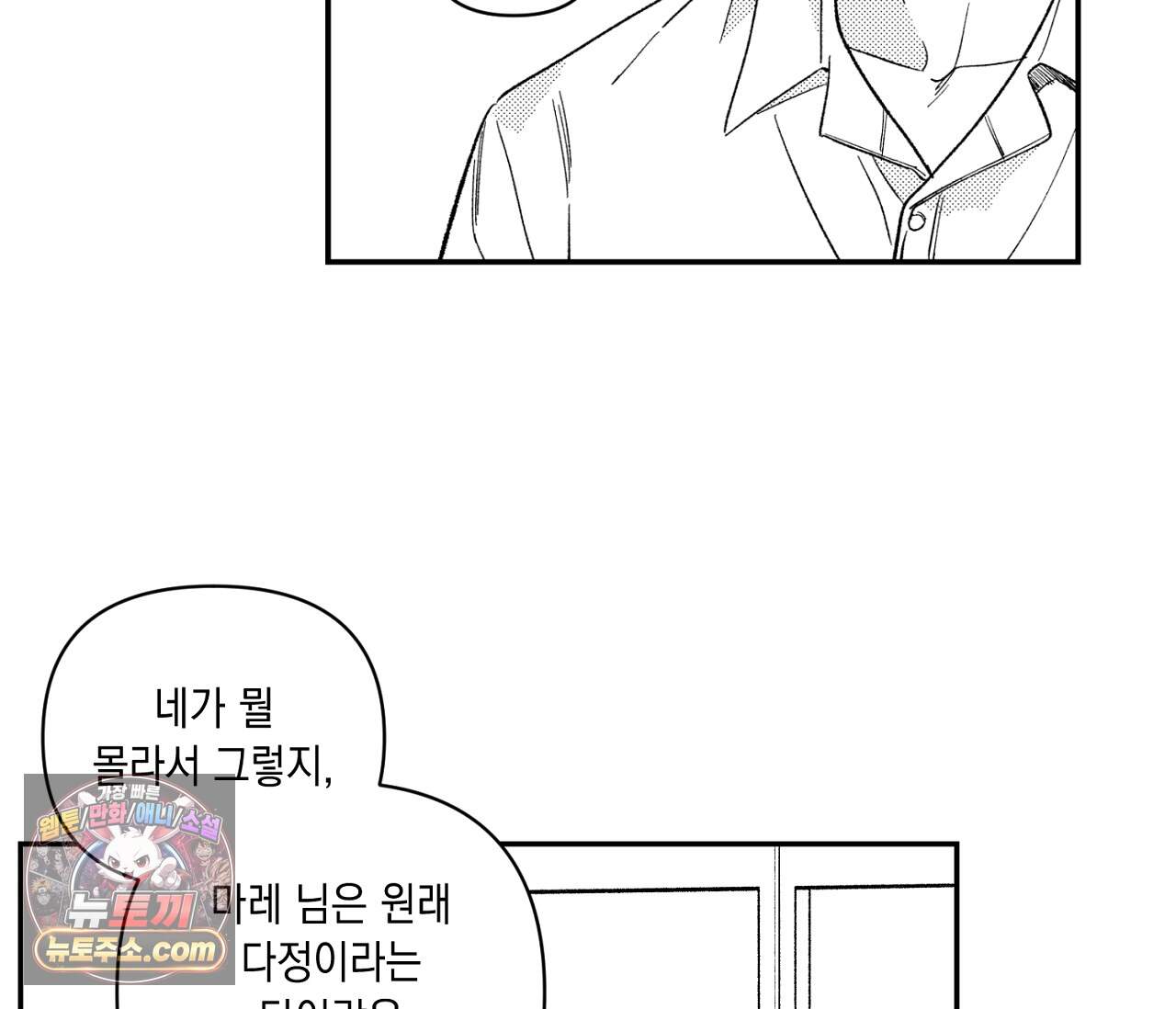 바다 밑 산호 속에는 외전 5화 95