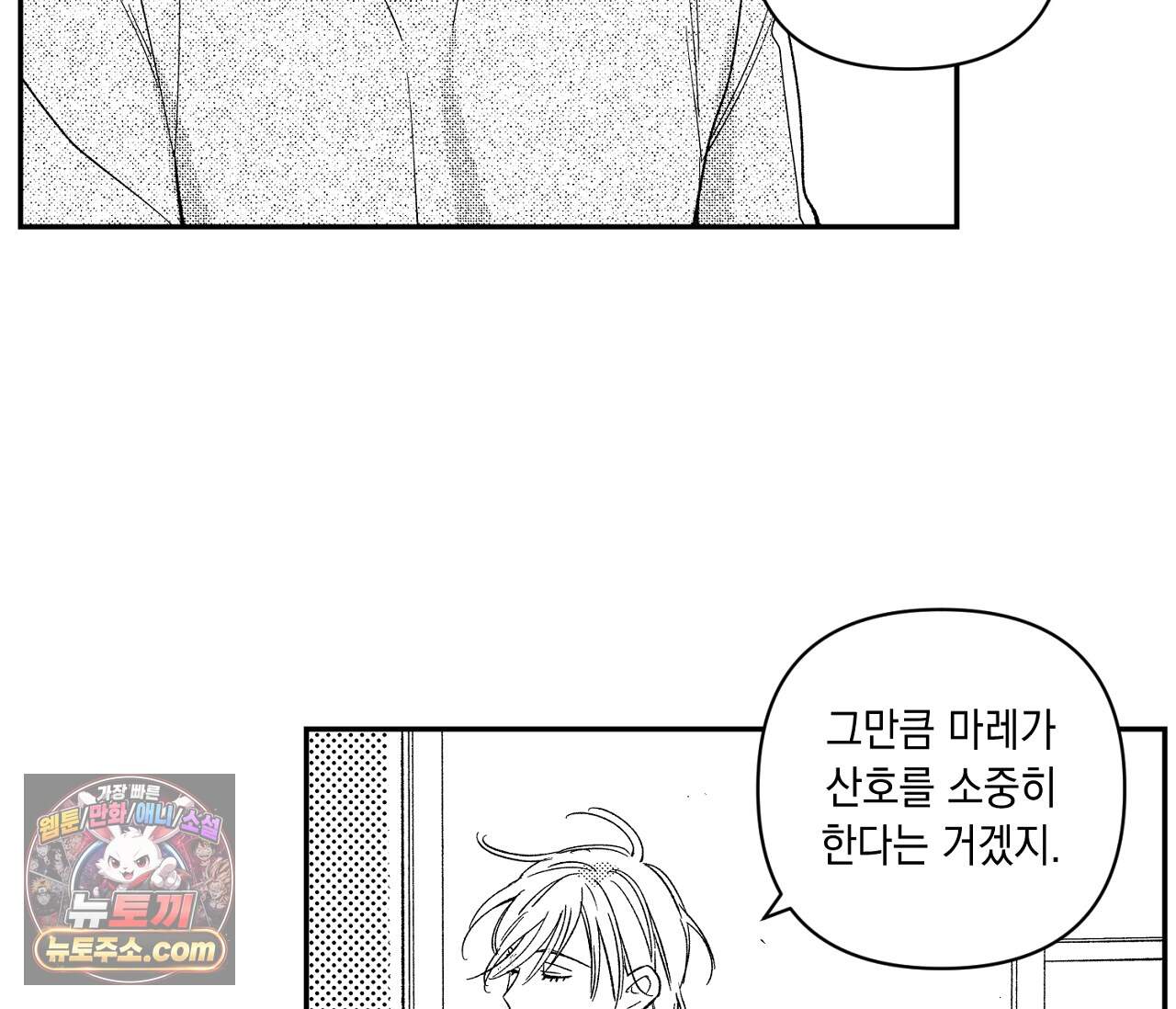 바다 밑 산호 속에는 외전 5화 97