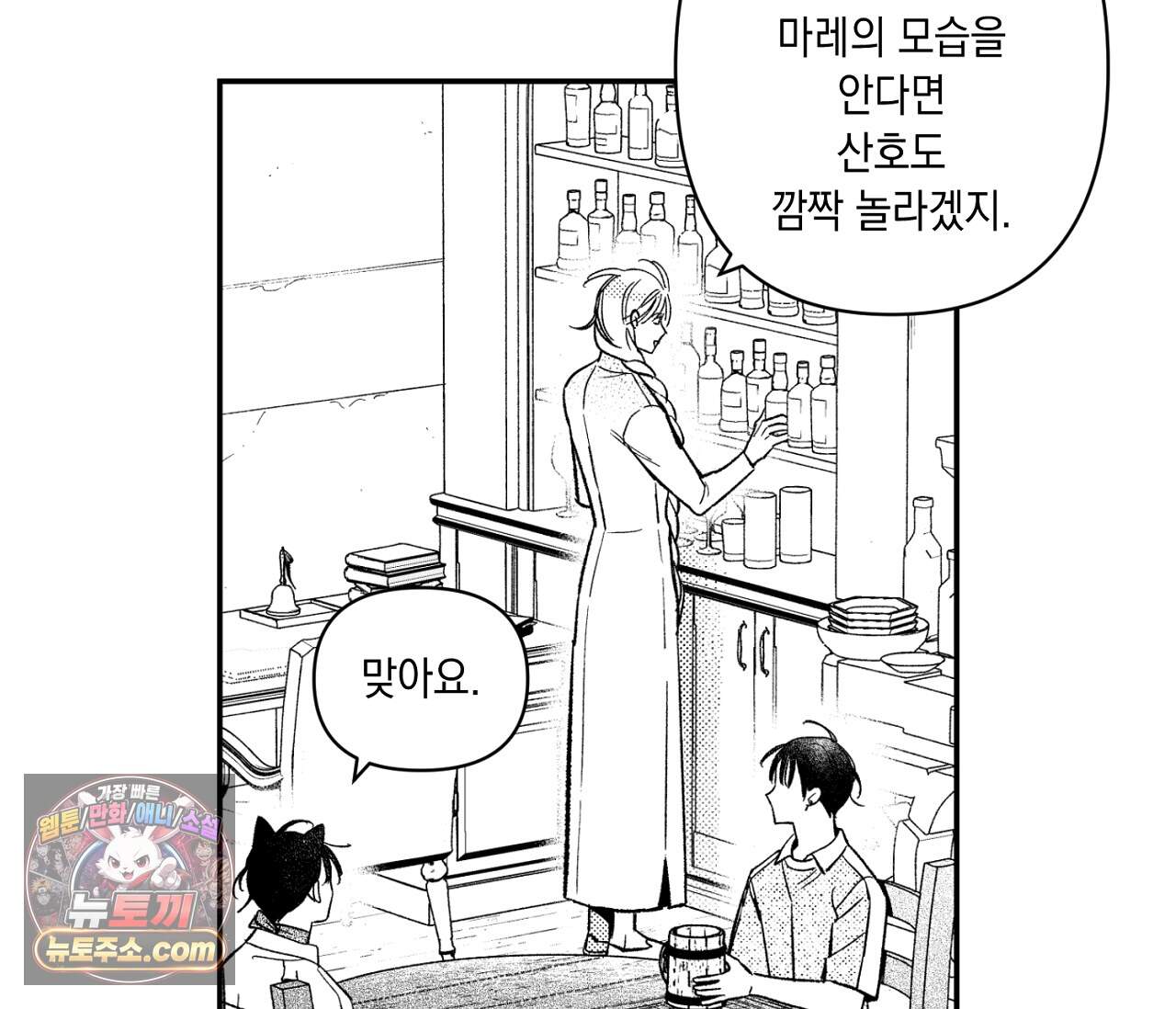 바다 밑 산호 속에는 외전 5화 103