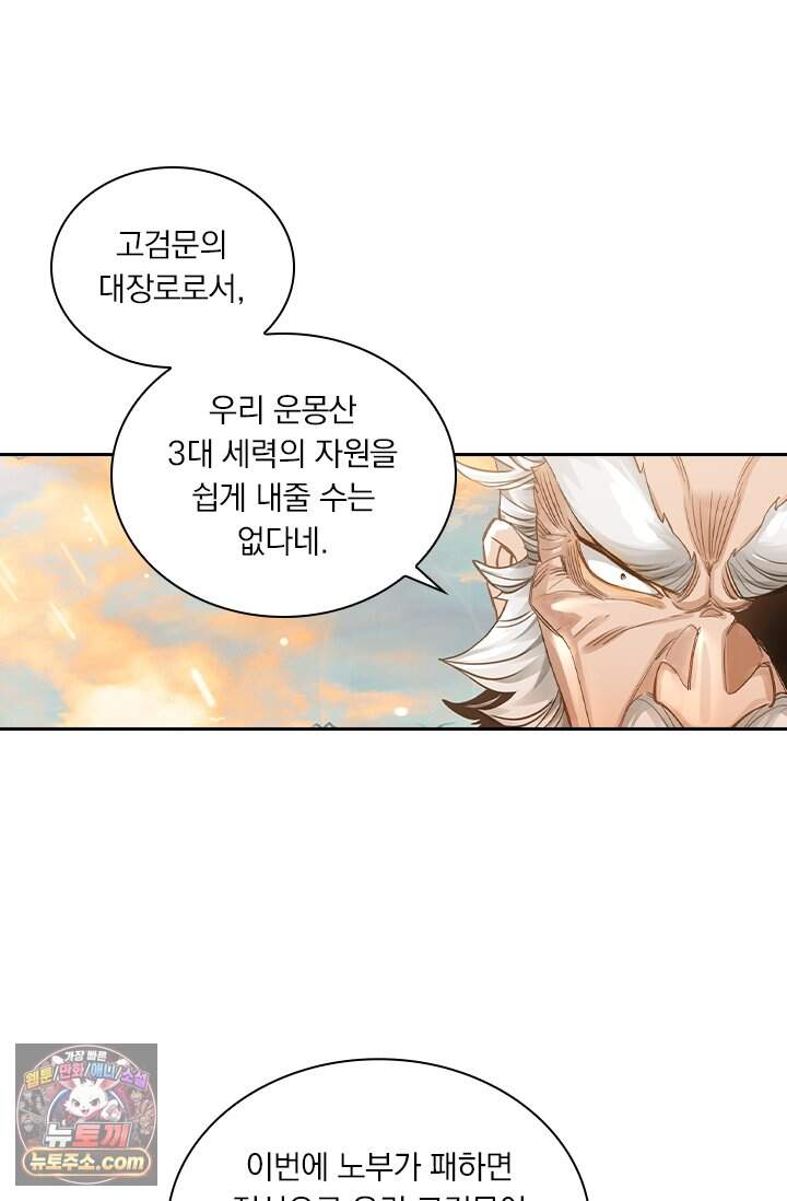학사신공 379화 2