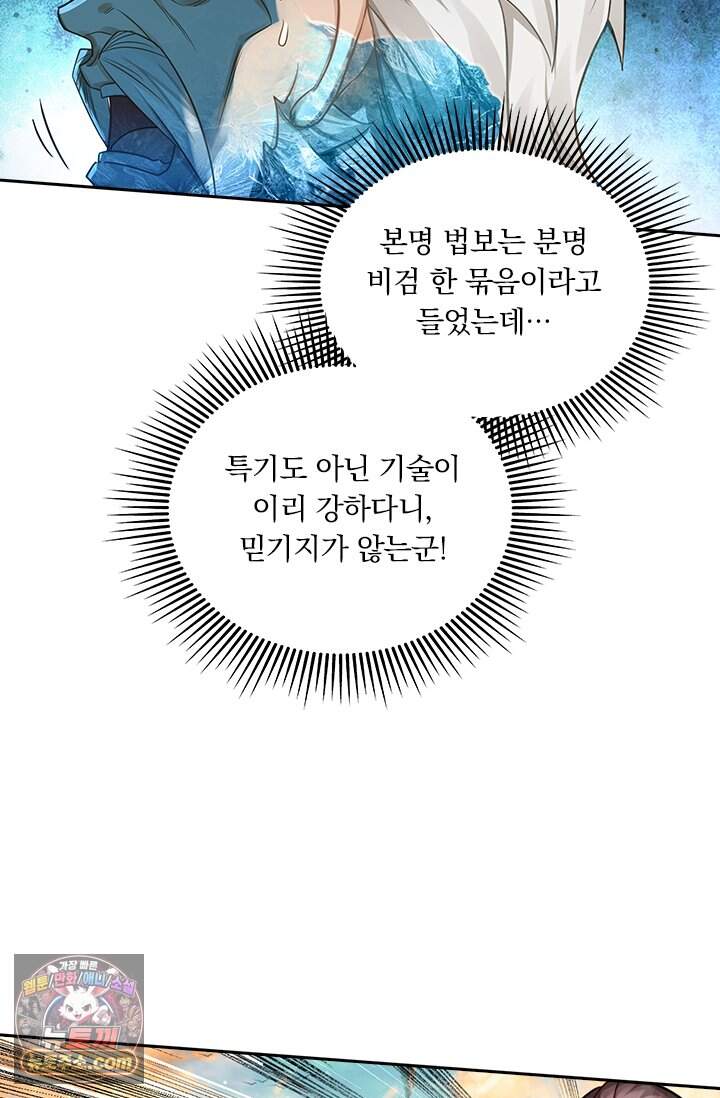학사신공 379화 19