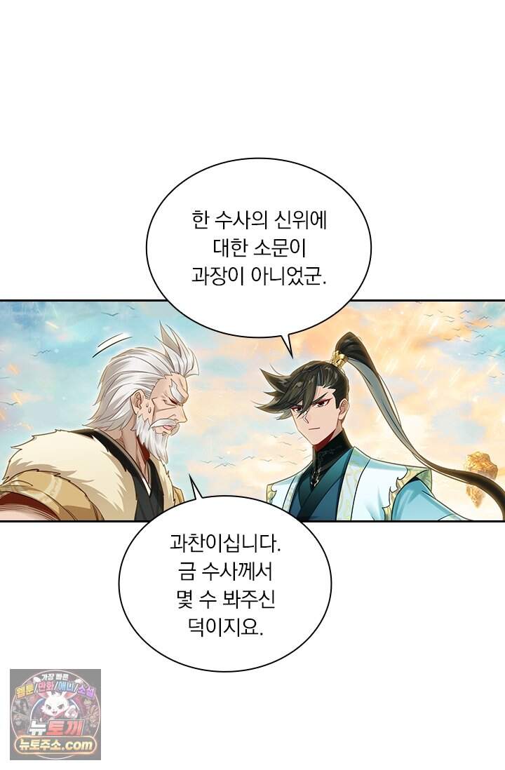 학사신공 379화 22