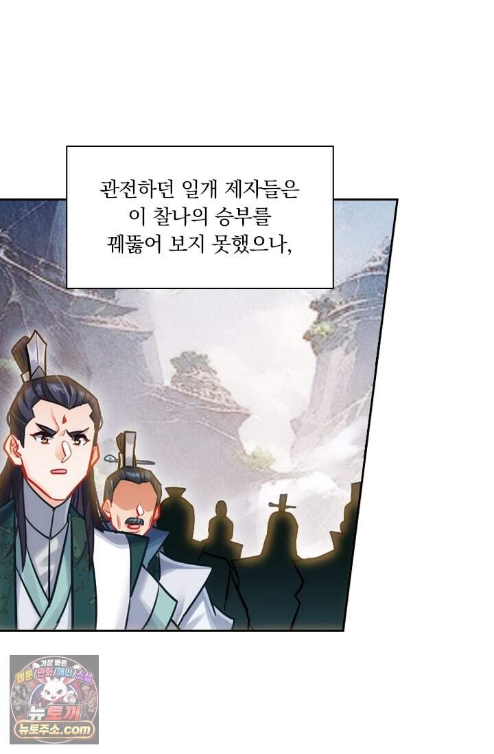 학사신공 379화 23