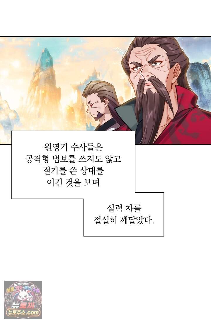 학사신공 379화 24