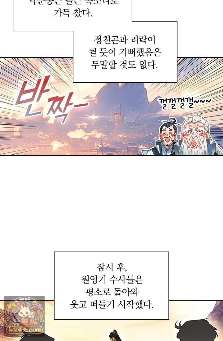 학사신공 379화 26